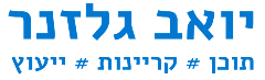 יואב גלזנר